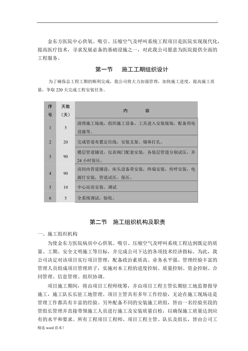 医用气体施工组织设计.doc_第1页