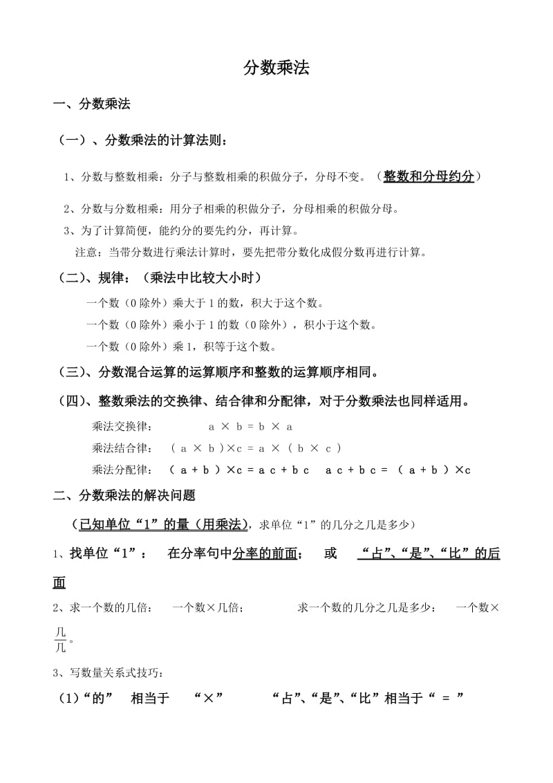 人教版六年级上册数学系统复习知识点.doc_第1页