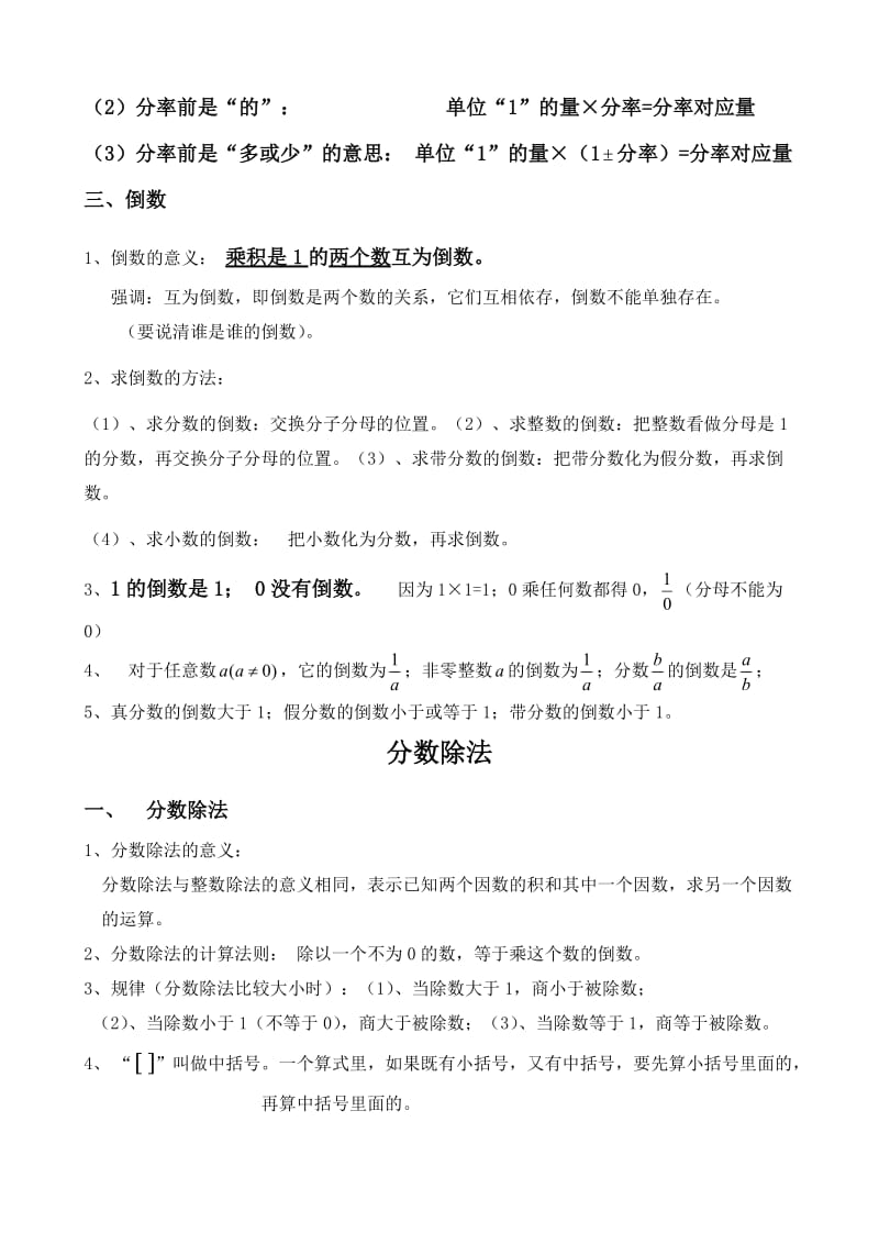 人教版六年级上册数学系统复习知识点.doc_第2页