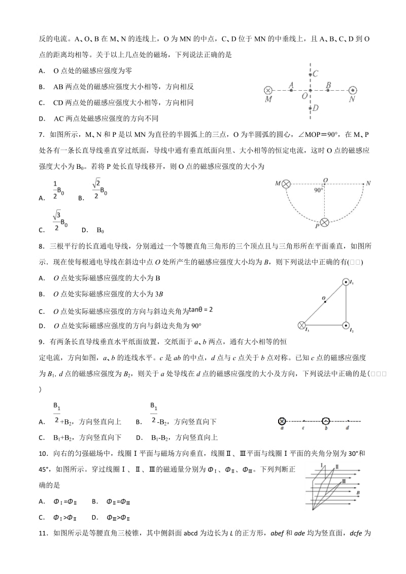 磁场叠加磁通量习题.doc_第2页