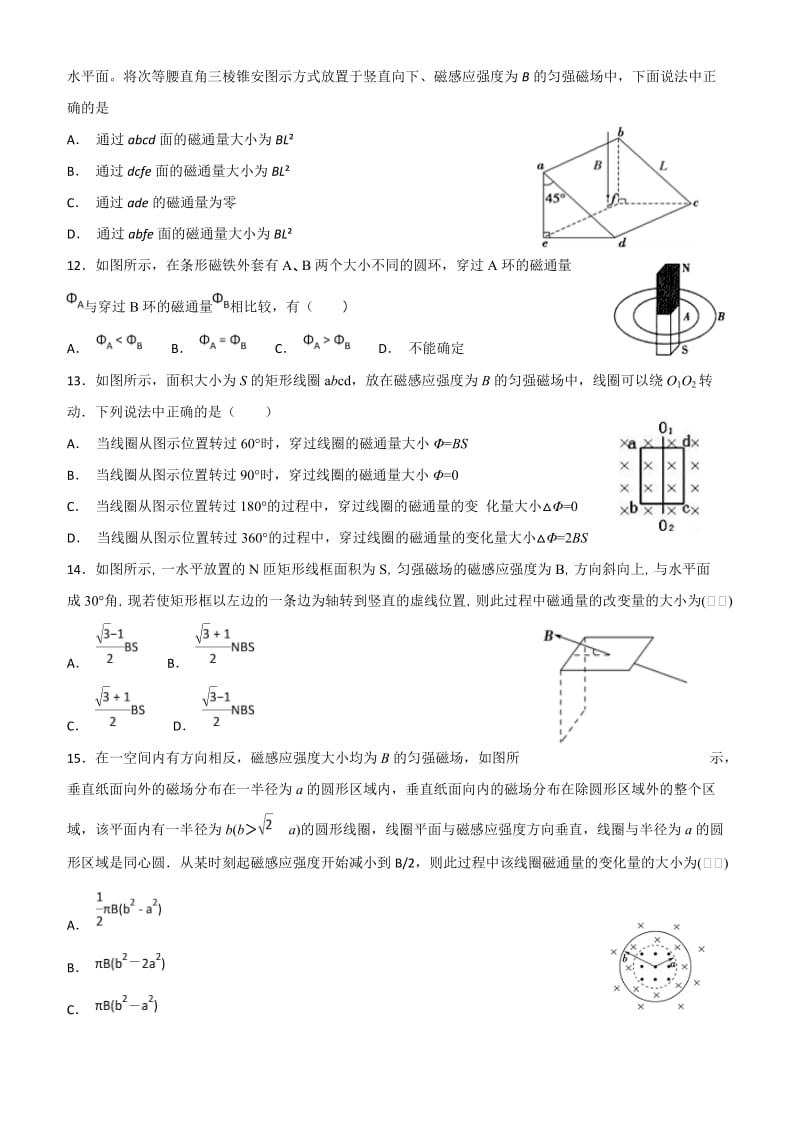 磁场叠加磁通量习题.doc_第3页