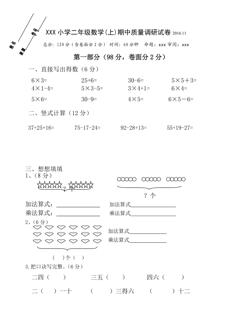 苏教版二年级数学上册期中测试卷.doc_第1页