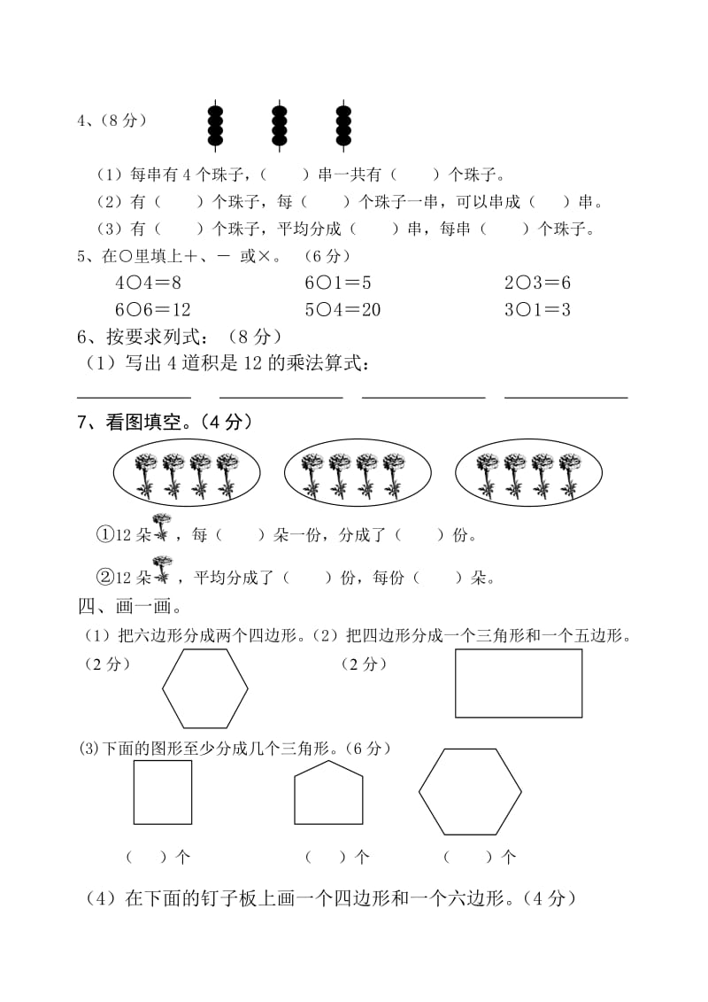 苏教版二年级数学上册期中测试卷.doc_第2页