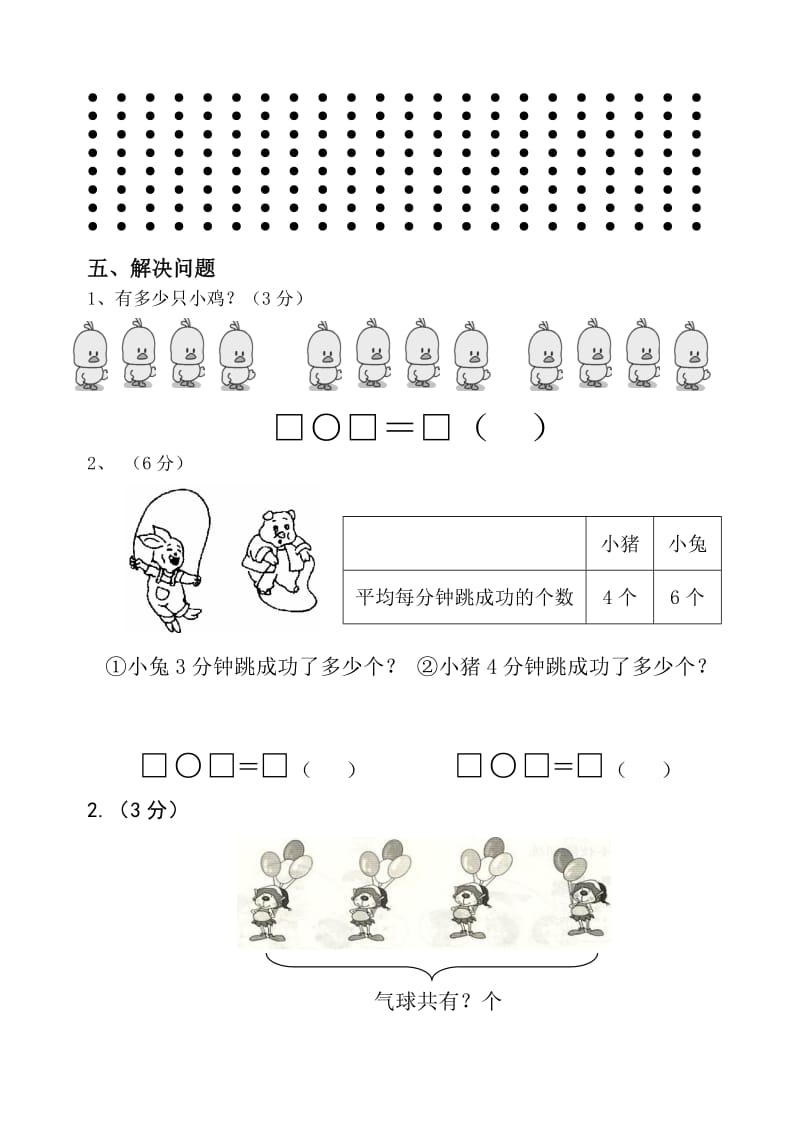 苏教版二年级数学上册期中测试卷.doc_第3页