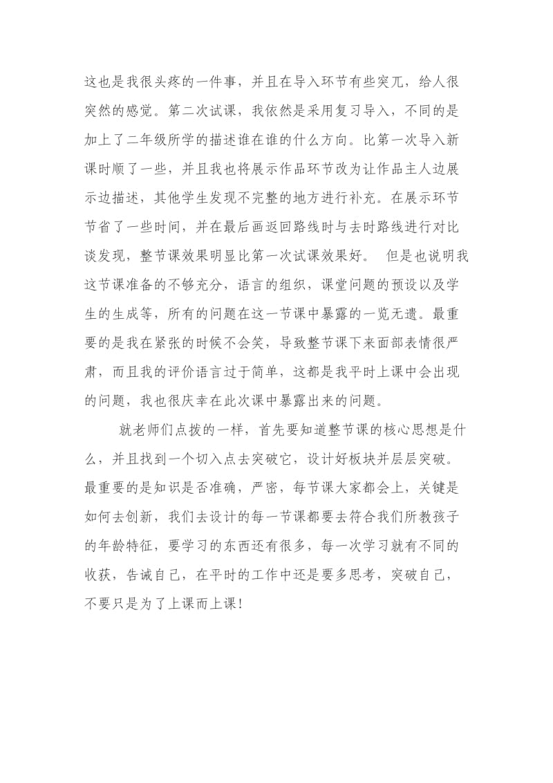 北师大版四年级上《去图书馆》教学反思.doc_第2页