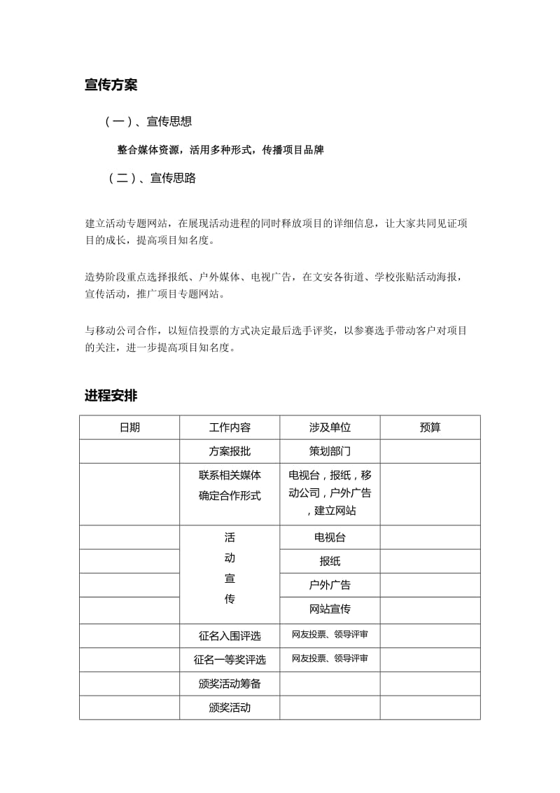 有奖征名活动方案.doc_第3页