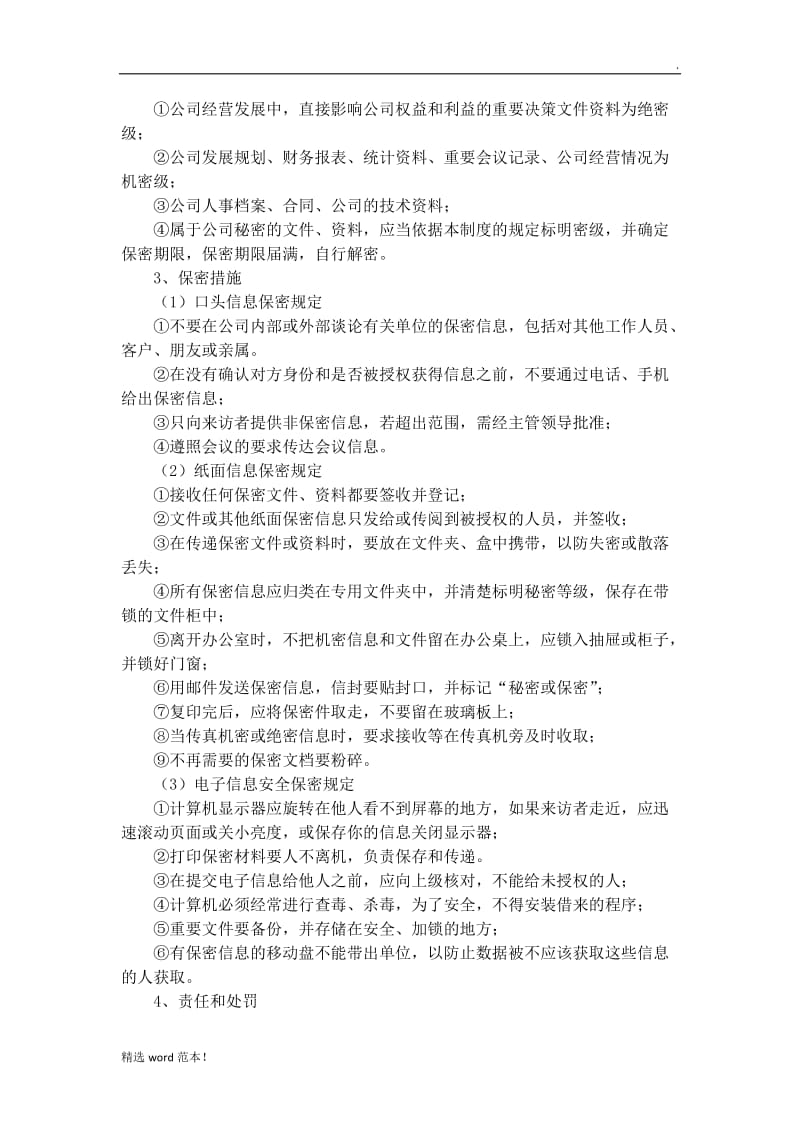 公司信息保密制度.doc_第2页