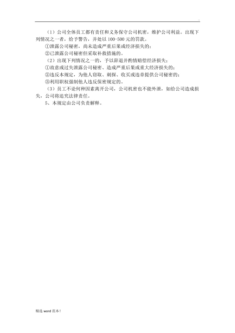 公司信息保密制度.doc_第3页