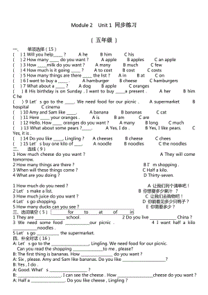 外研版五年級英語上冊第二模塊測試題及答案.doc