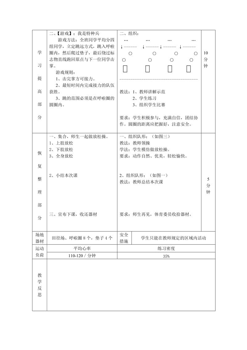 小学四年级立定跳远公开课教案.doc_第3页