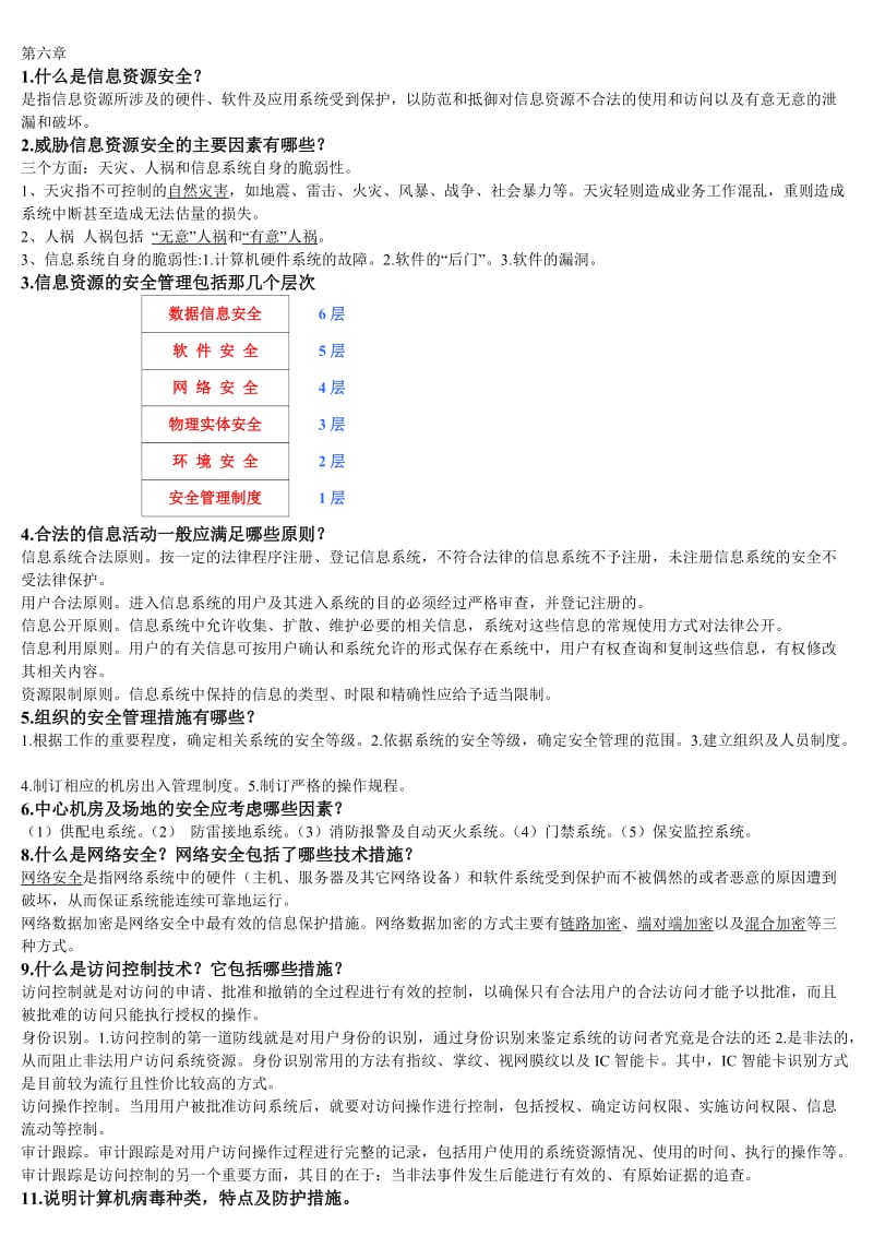 信息资源组织与管理课后习题答案.doc_第3页