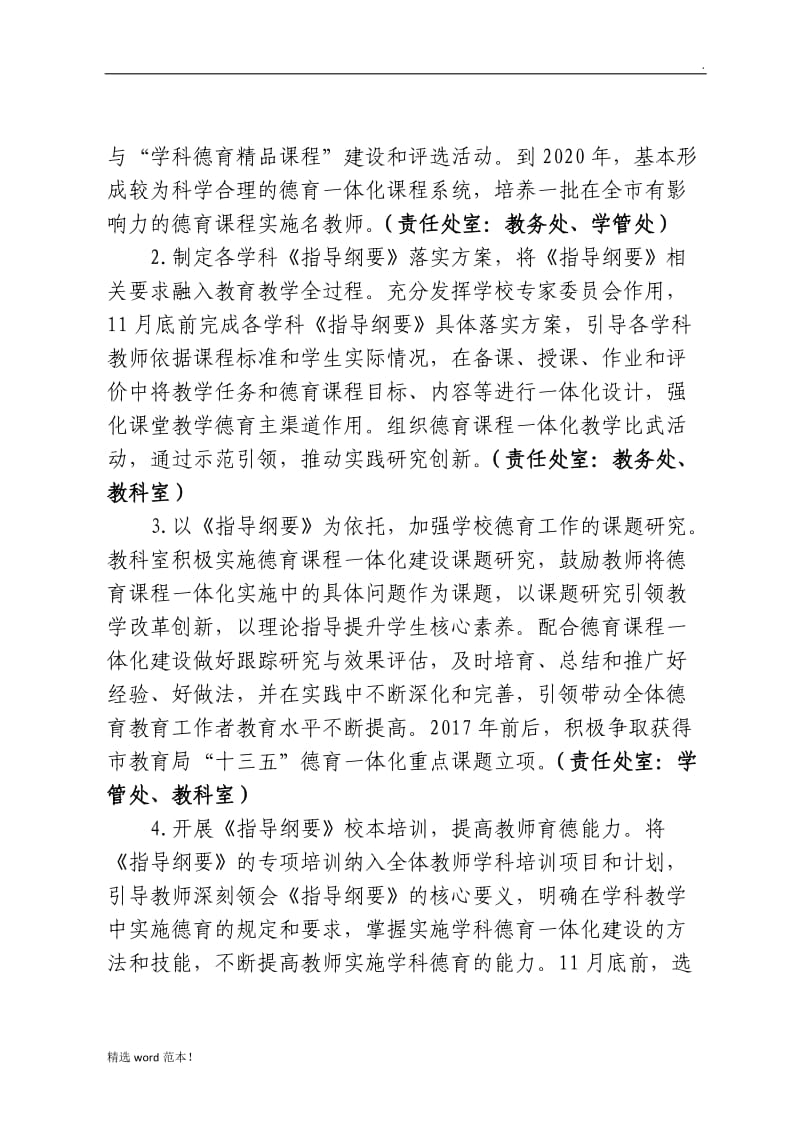 德育课程一体化实施方案.doc_第3页