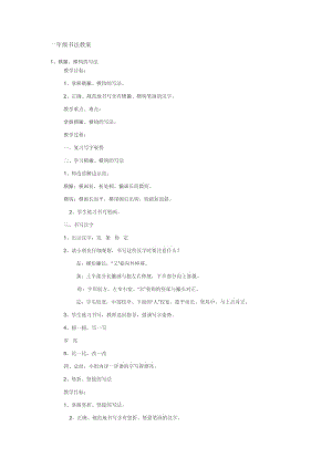 小學(xué)一年級(jí)書法教案.doc