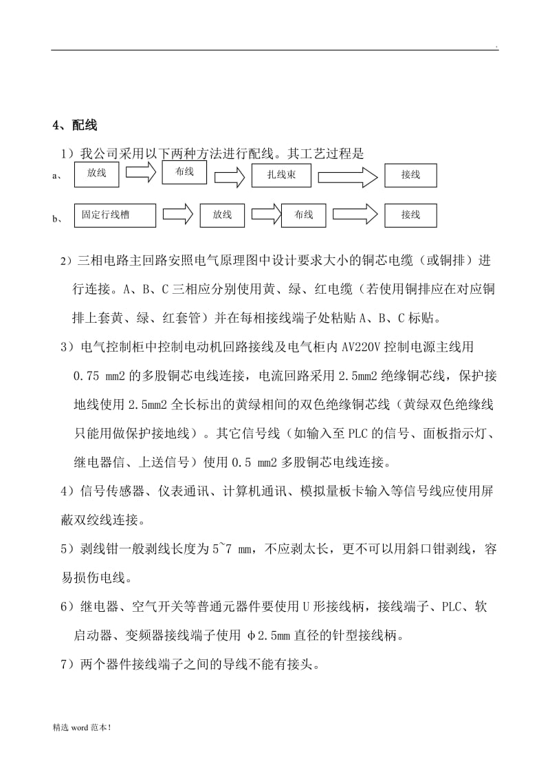 电气控制柜装配工艺标准.doc_第3页