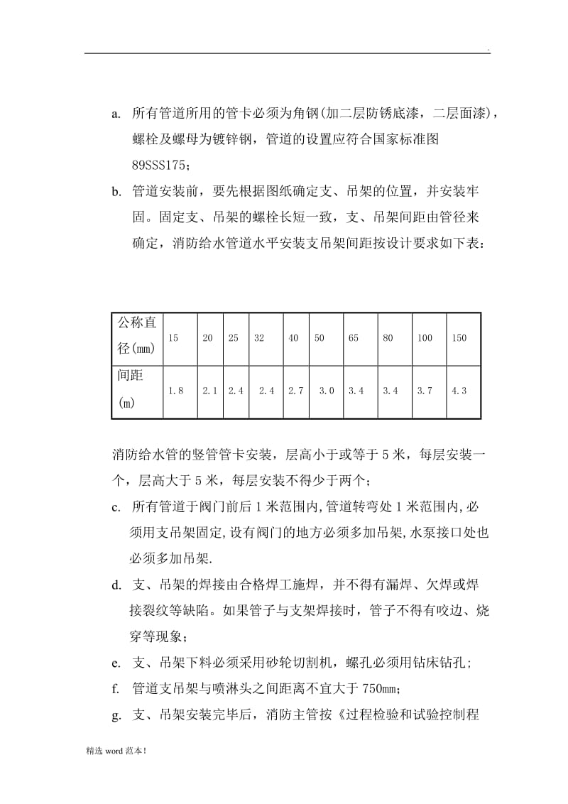 消防工程施工工艺.doc_第2页