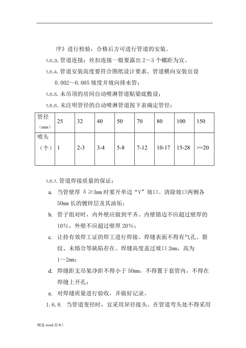 消防工程施工工艺.doc_第3页