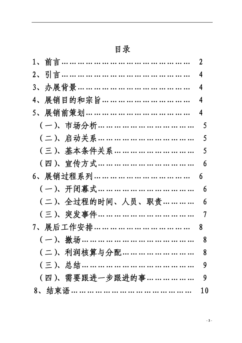 校园展会策划书.doc_第3页