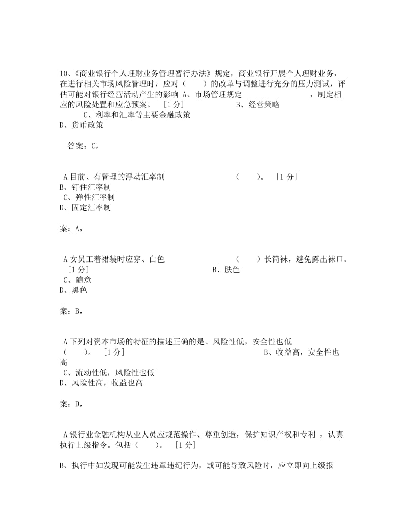 2016年全国代理营业机构负责人任职资格考试.doc_第3页