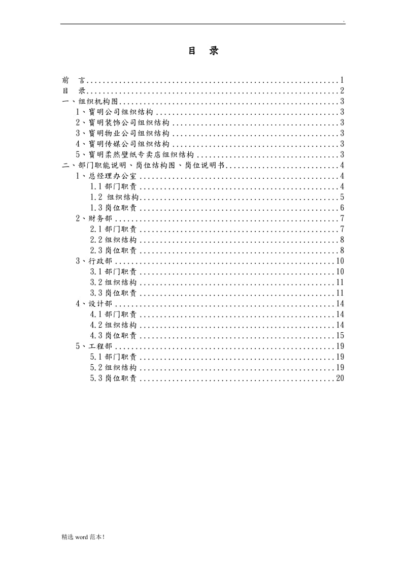 装饰公司组织架构及职位.doc_第2页