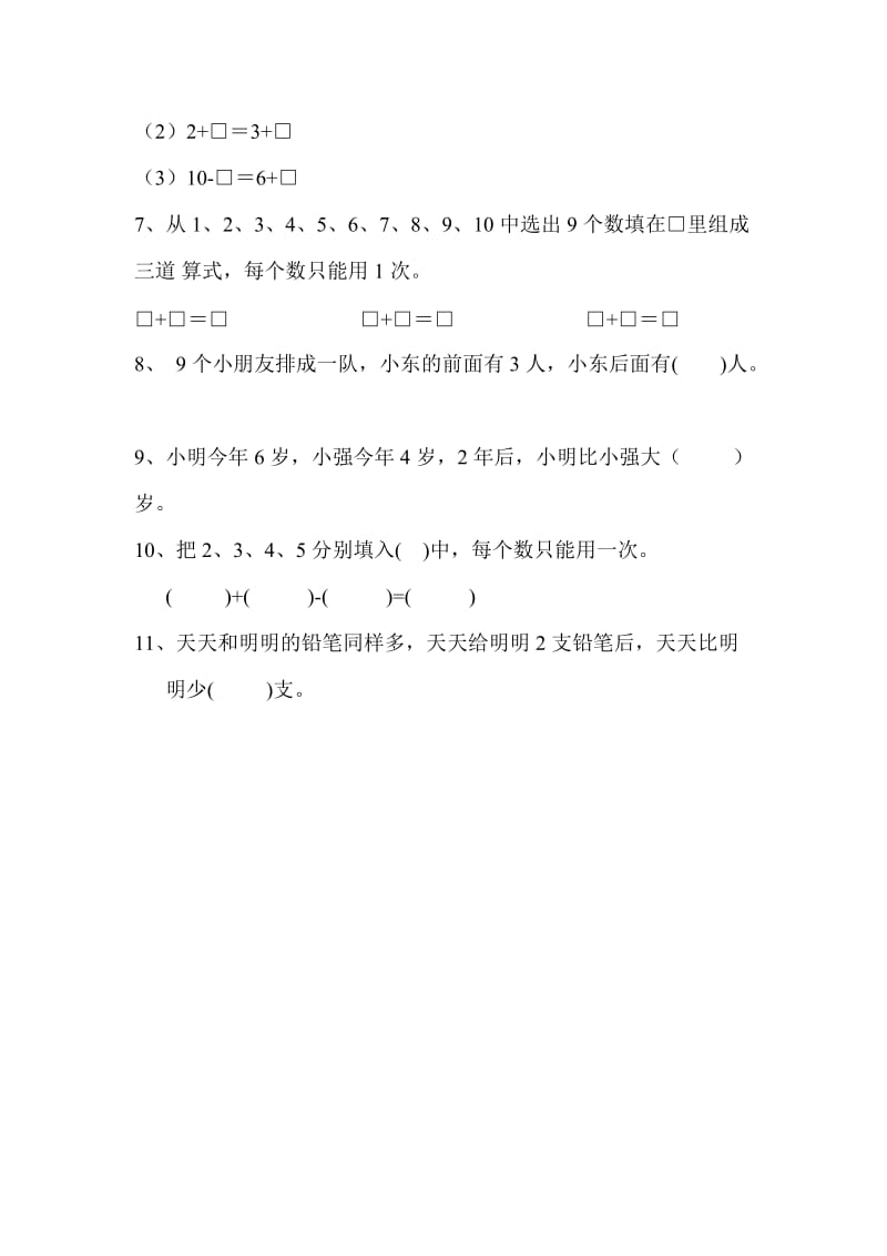 小学一年级附加题练习.doc_第2页