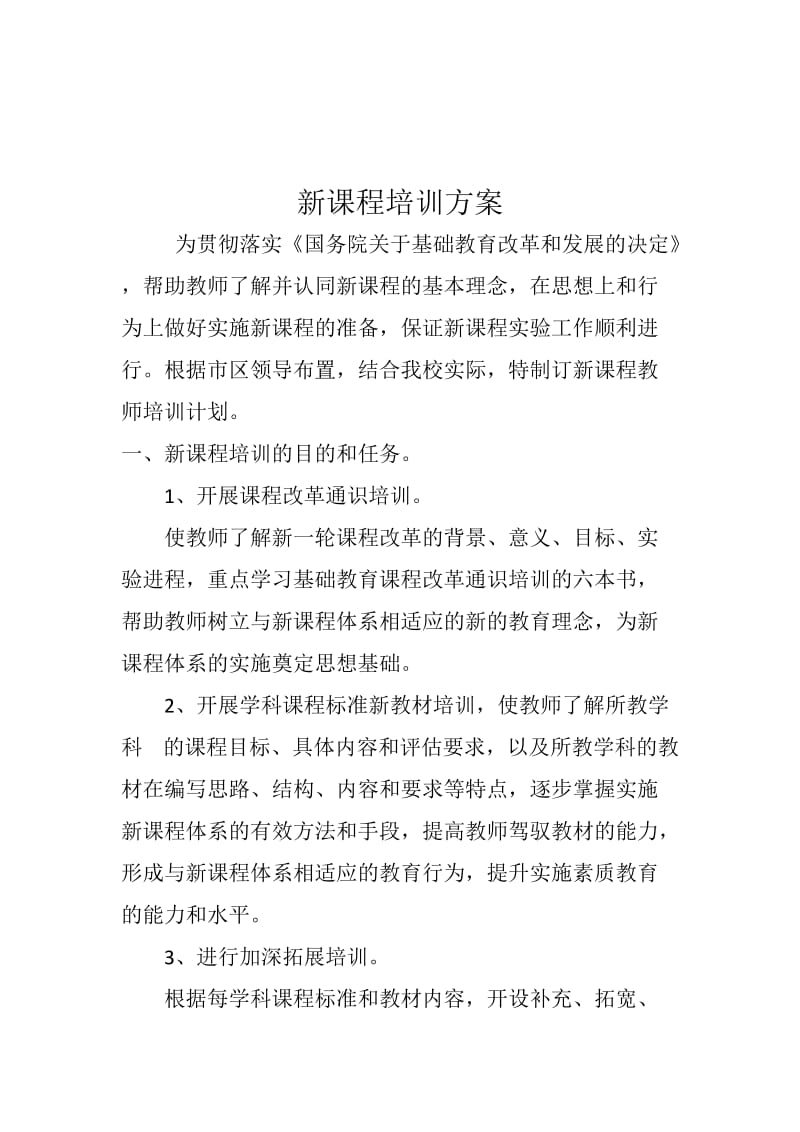 新课标培训方案.doc_第3页