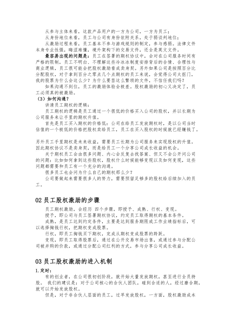 正确设计员工期权激励方案.doc_第2页