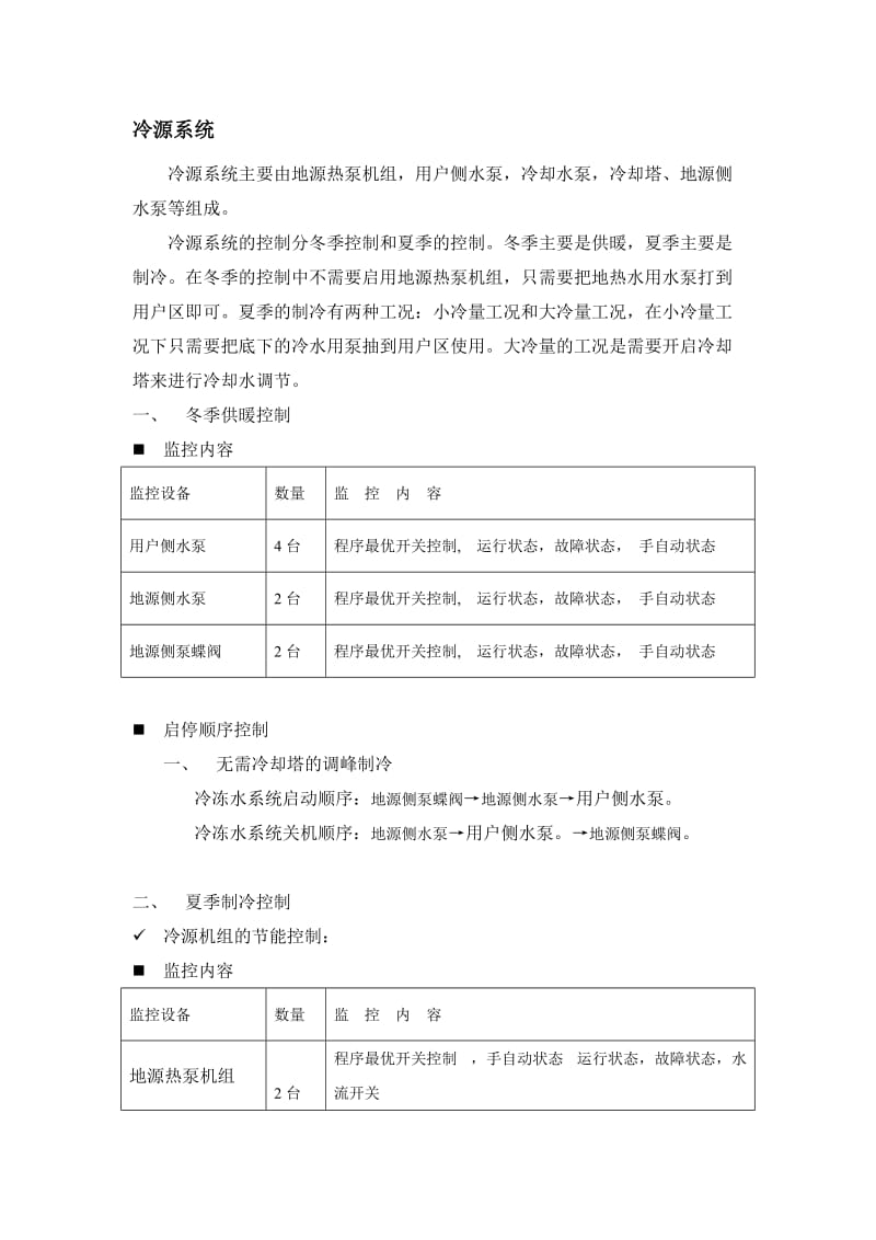 冷机群控方案.doc_第2页