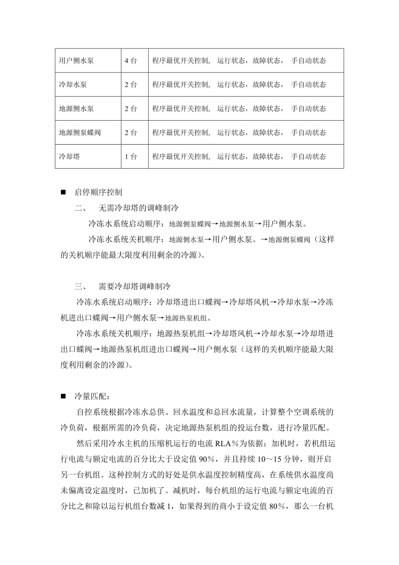 冷机群控方案.doc_第3页