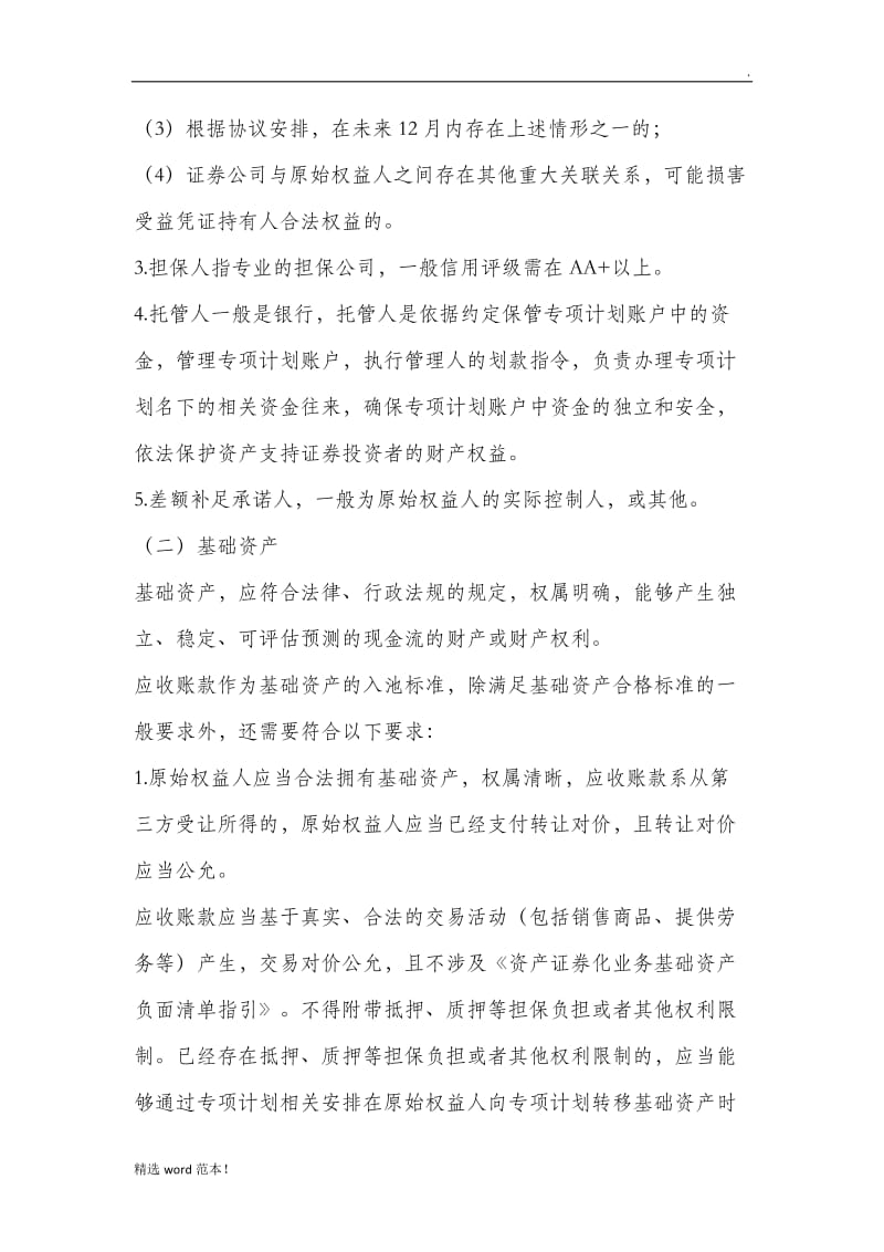 融资方案设计之应收账款ABS.doc_第3页