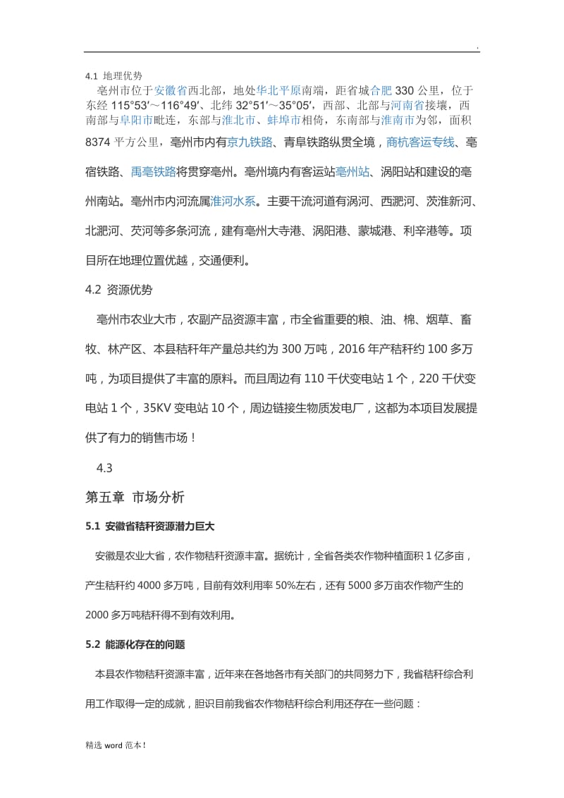 秸秆煤炭项目计划书.doc_第2页