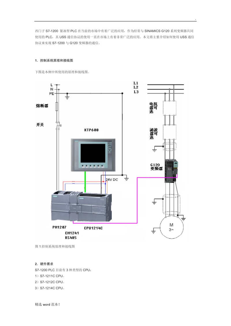 USS通信协议.doc_第1页