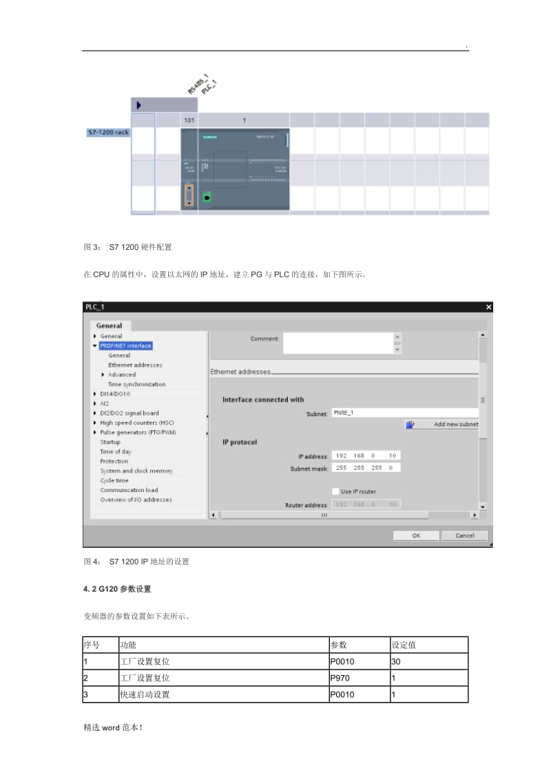 USS通信协议.doc_第3页