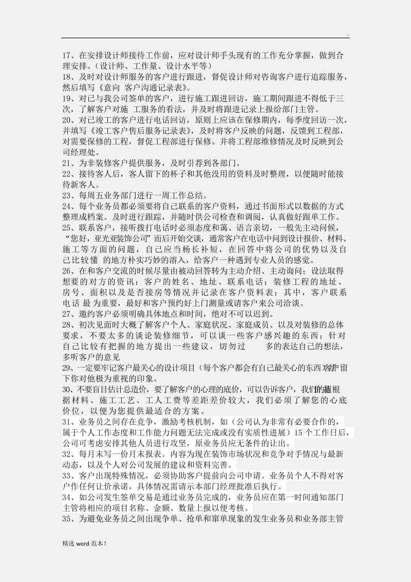 业务经理装饰公司业务部工作职责及管理制度.doc_第2页