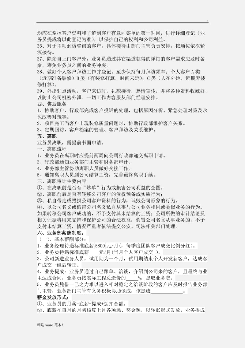 业务经理装饰公司业务部工作职责及管理制度.doc_第3页