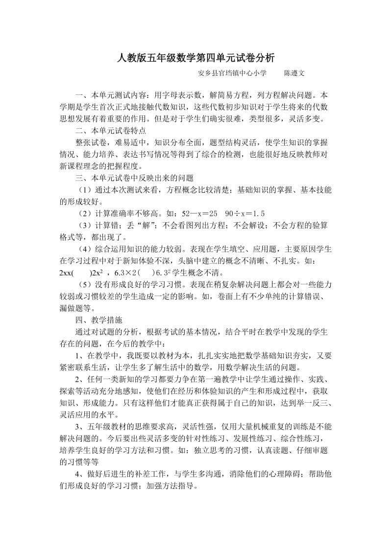 人教版五年级数学第四单元测试试卷分析.doc_第1页