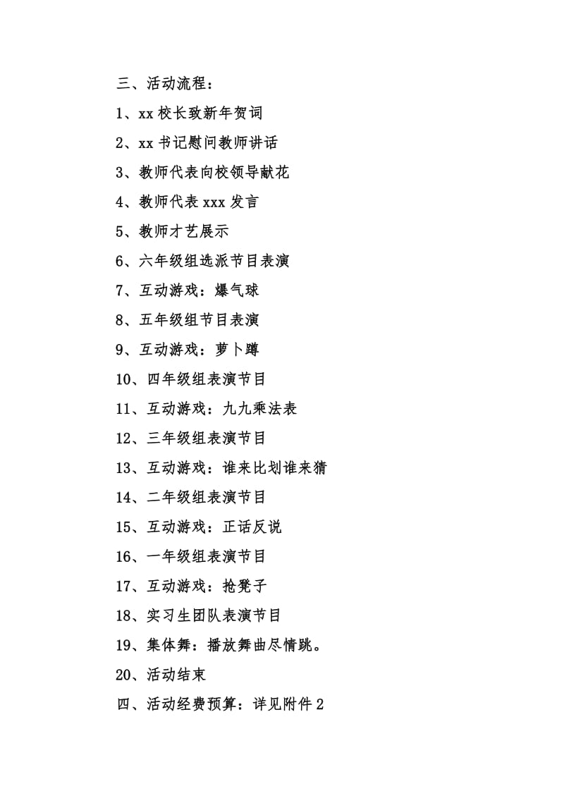 2018年教师庆元旦活动方案.doc_第2页