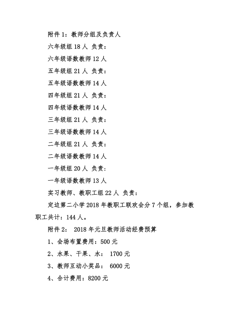 2018年教师庆元旦活动方案.doc_第3页