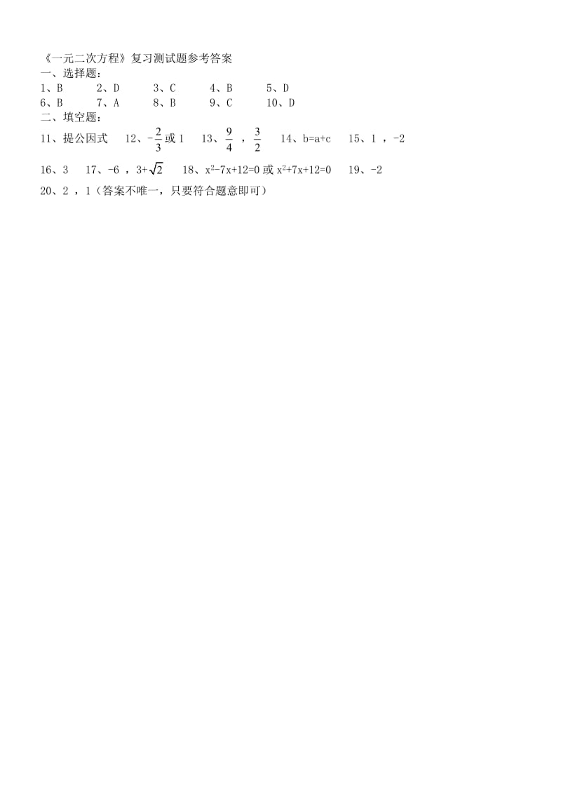一元二次方程练习题及答案(基本训练).doc_第3页
