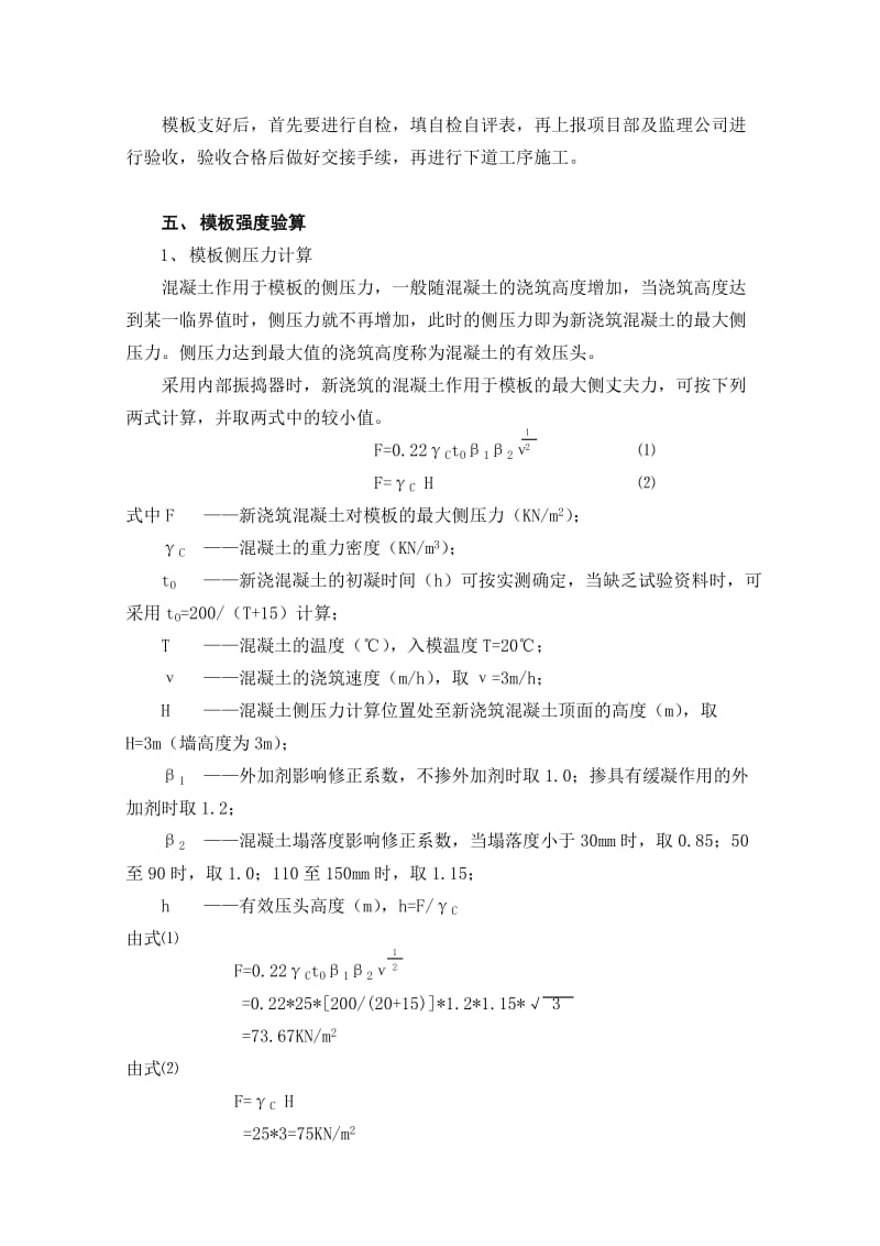 模板施工方案范本.doc_第3页