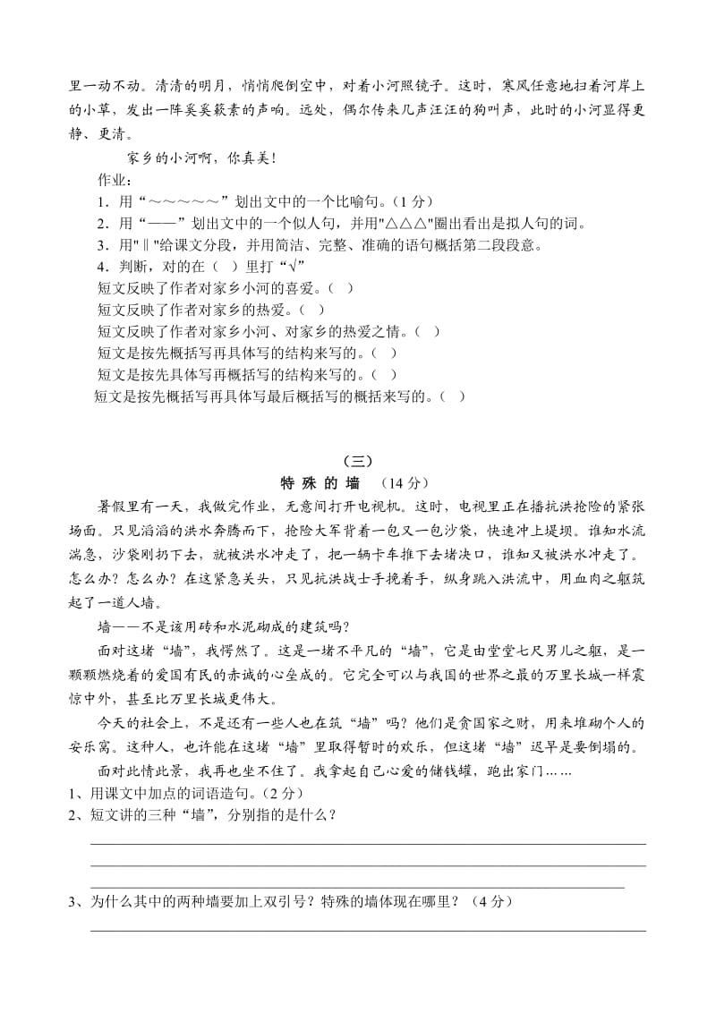 四年级课外阅读练习精选30题及答案.doc_第2页