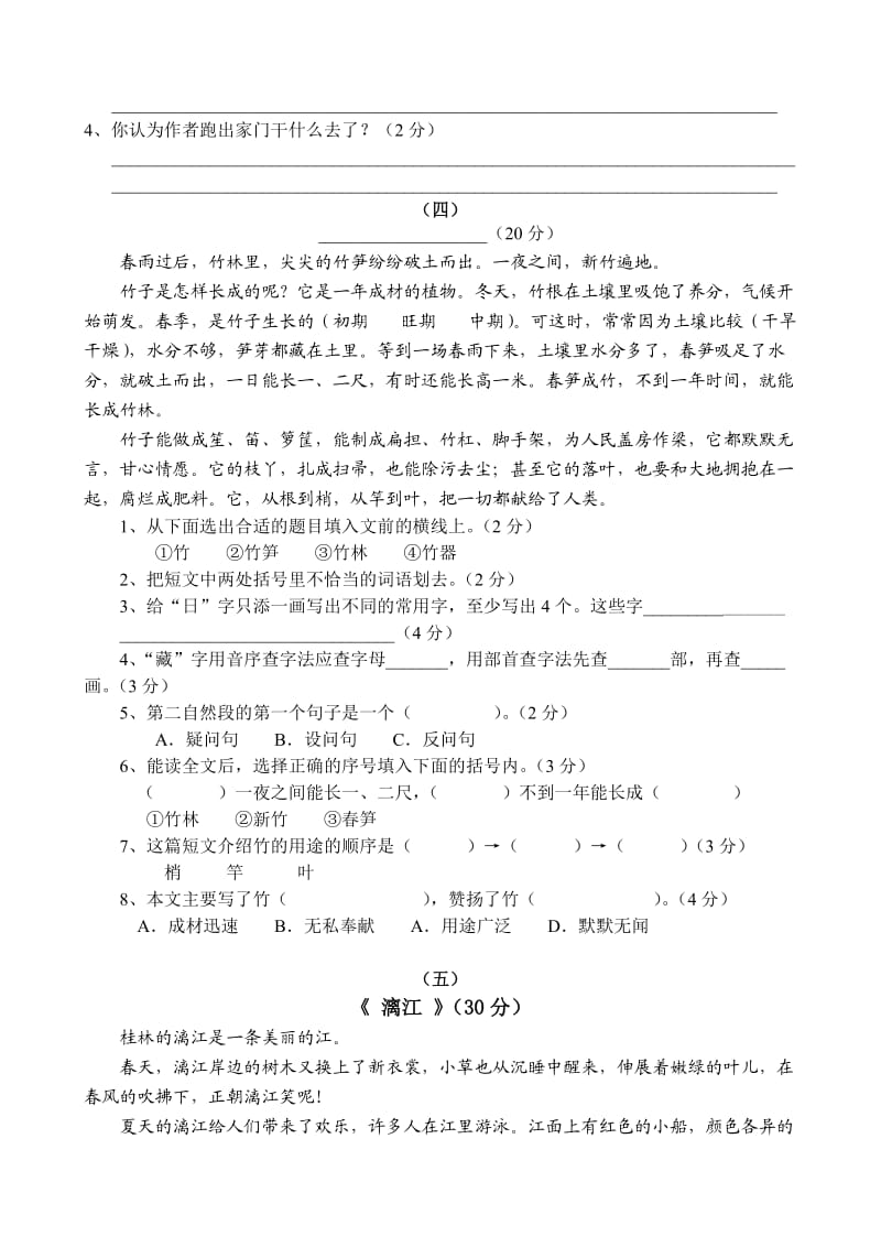 四年级课外阅读练习精选30题及答案.doc_第3页