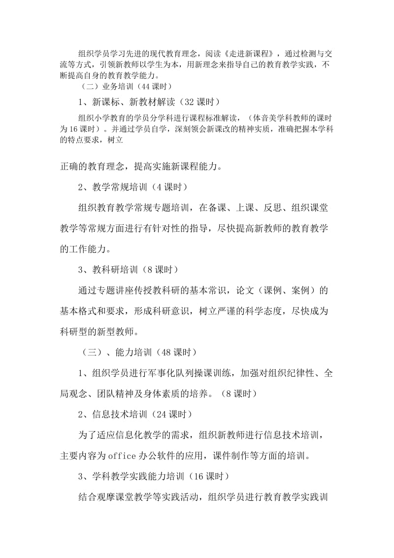 进修学校培训方案.doc_第2页