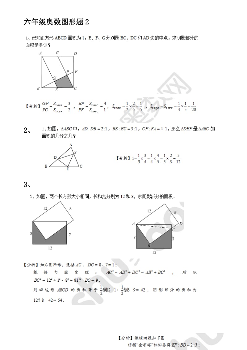 六年级奥数图形题.doc_第1页