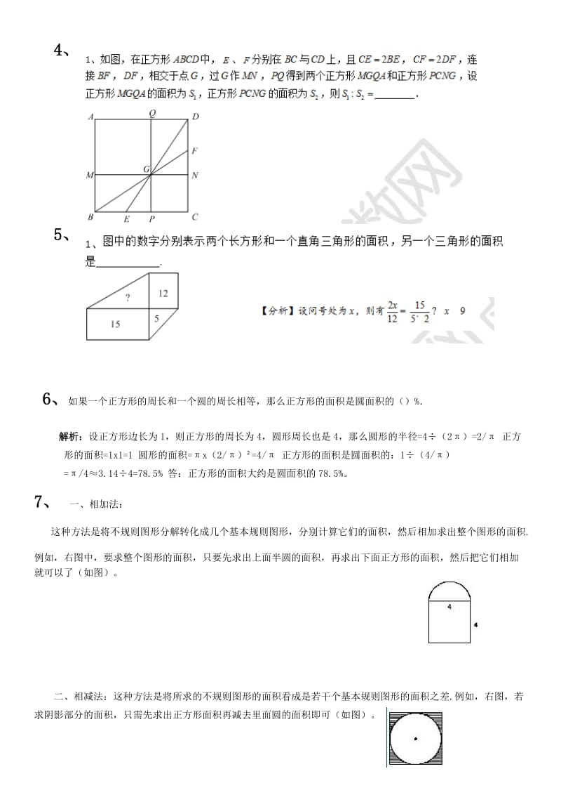 六年级奥数图形题.doc_第2页