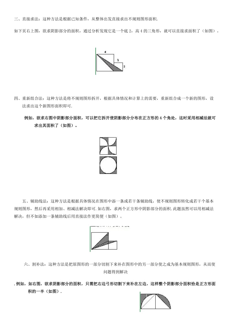 六年级奥数图形题.doc_第3页