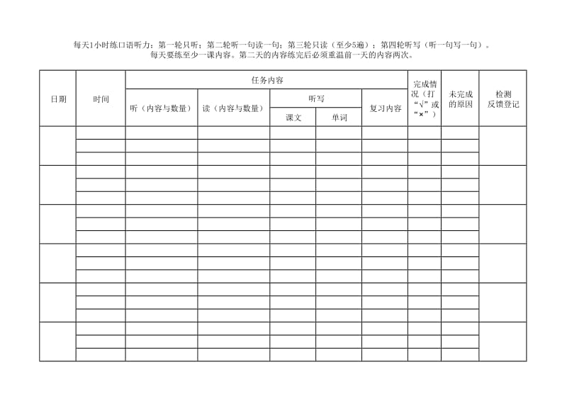 英语学习计划安排表格.doc_第1页