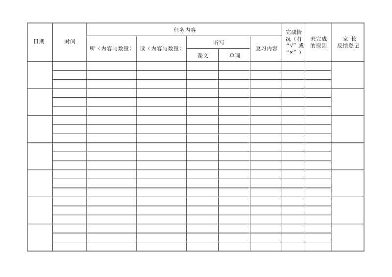 英语学习计划安排表格.doc_第2页