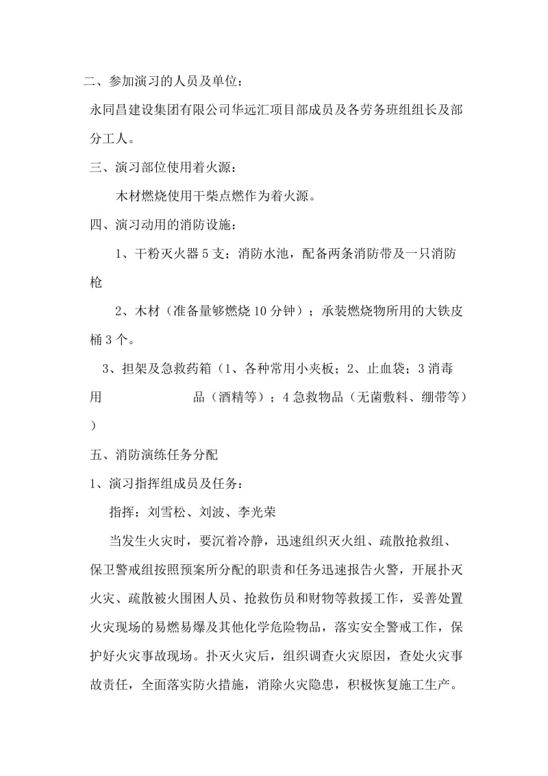 施工现场消防演习方案.doc_第2页