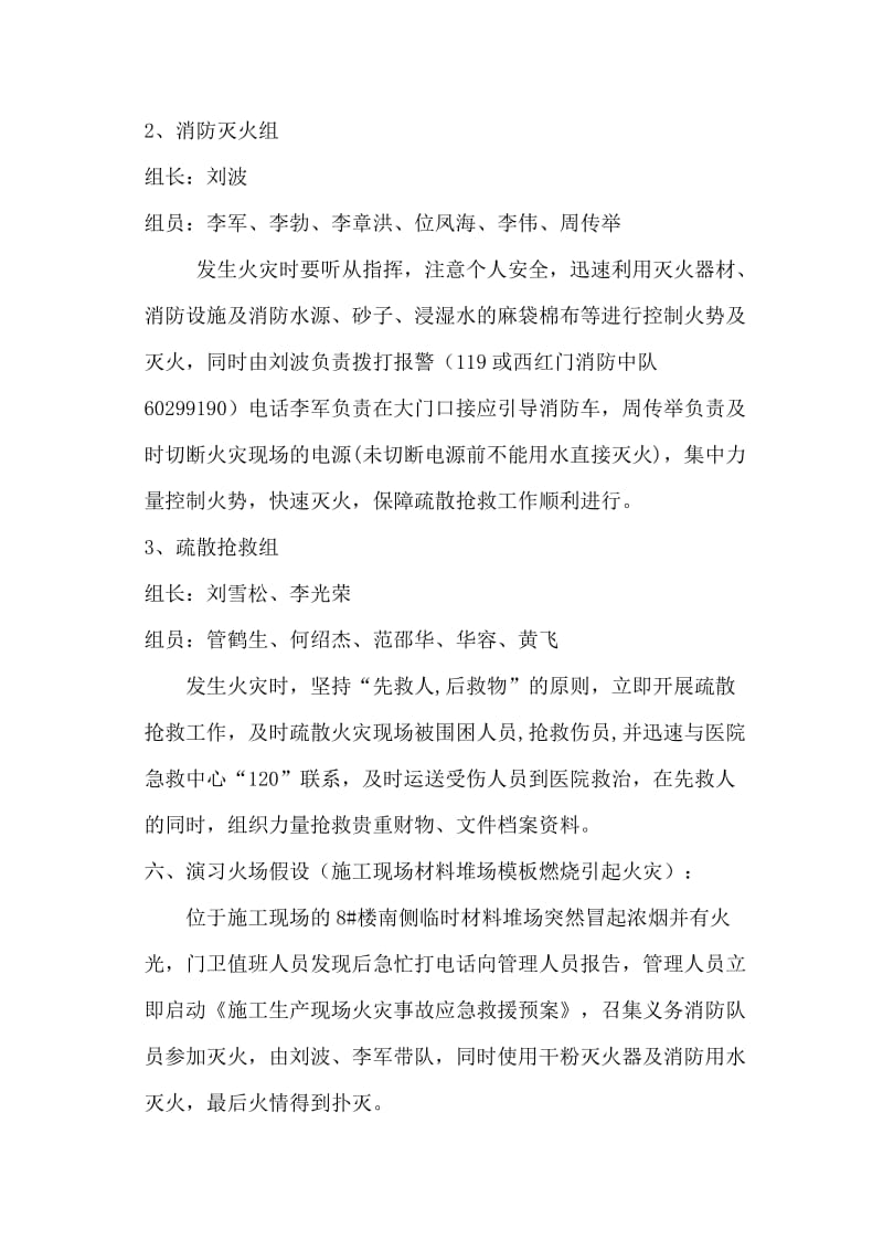 施工现场消防演习方案.doc_第3页