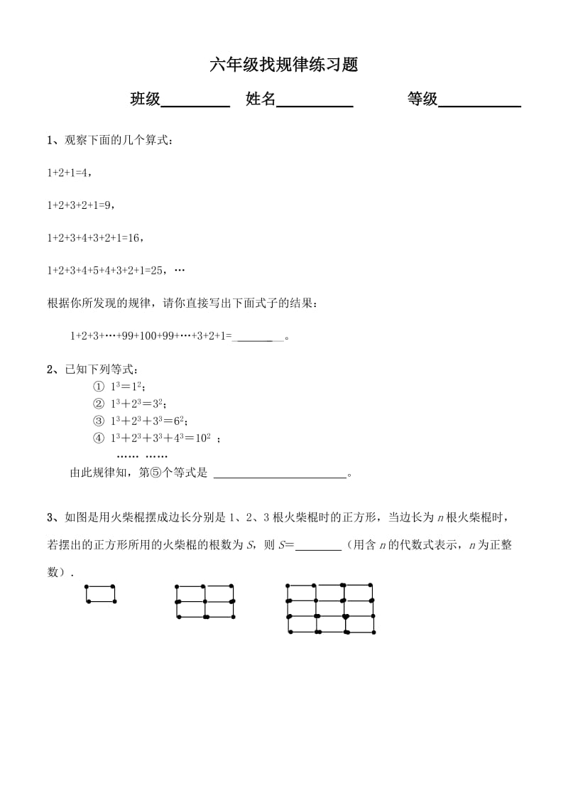 六年级数学找规律练习.doc_第1页